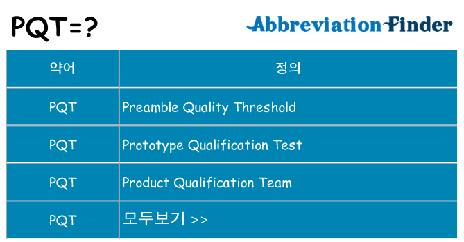 pqt 대 한 무엇을 서가
