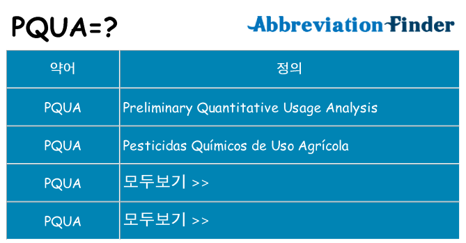 pqua 대 한 무엇을 서가