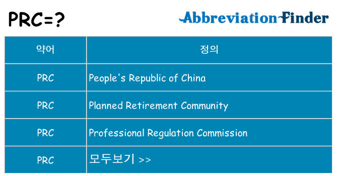 prc 대 한 무엇을 서가