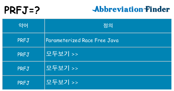 prfj 대 한 무엇을 서가