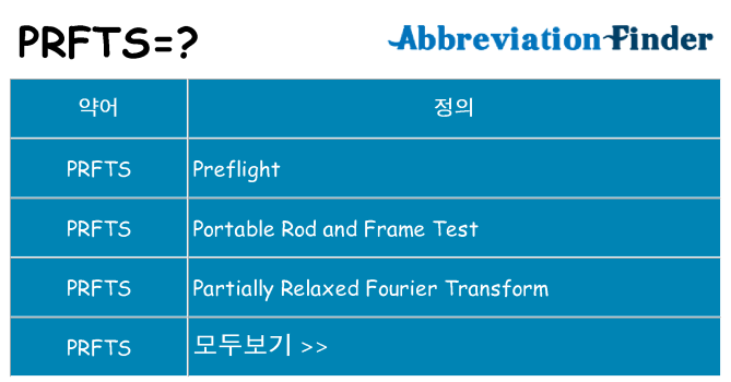 prfts 대 한 무엇을 서가