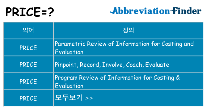 price 대 한 무엇을 서가