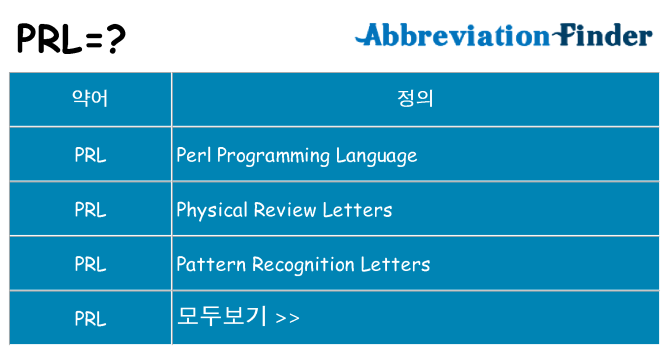 prl 대 한 무엇을 서가