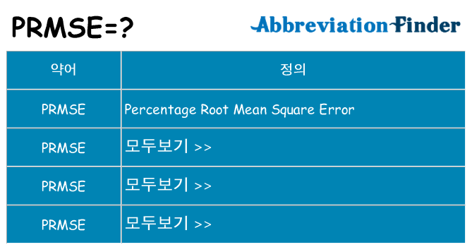 prmse 대 한 무엇을 서가