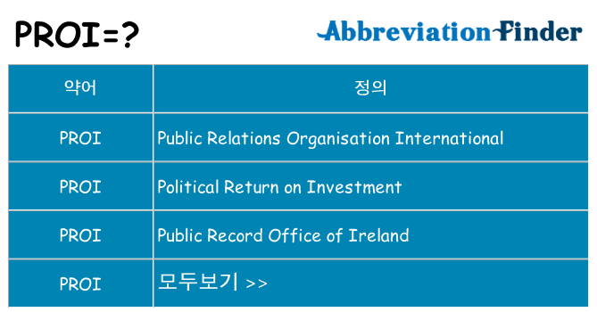 proi 대 한 무엇을 서가