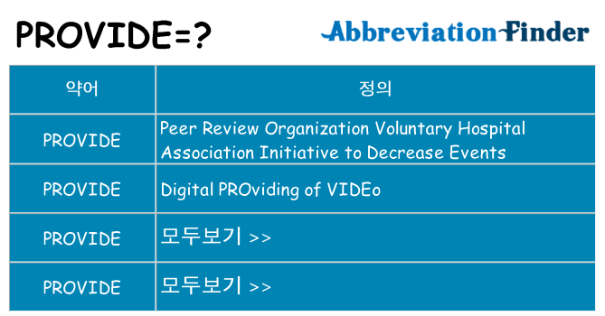 provide 대 한 무엇을 서가