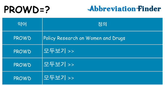 prowd 대 한 무엇을 서가