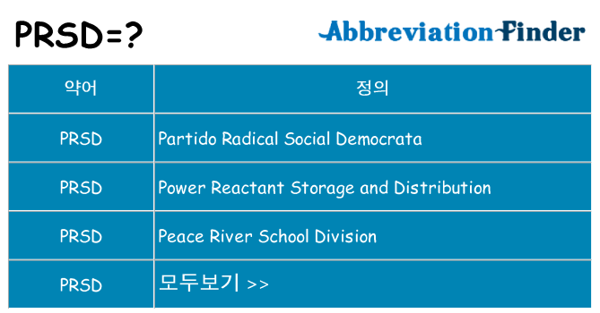 prsd 대 한 무엇을 서가