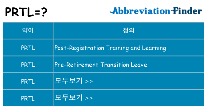prtl 대 한 무엇을 서가