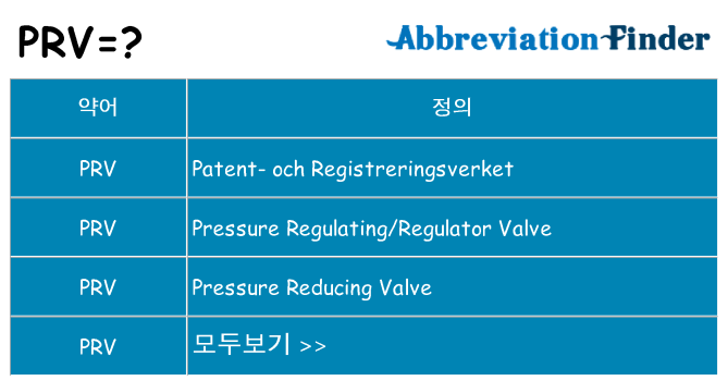 prv 대 한 무엇을 서가