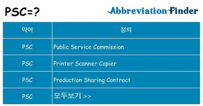 psc 대 한 무엇을 서가