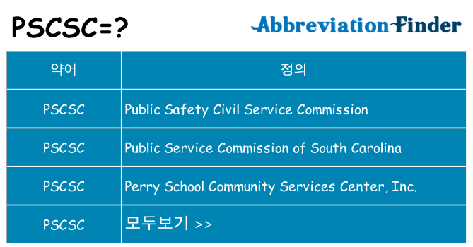pscsc 대 한 무엇을 서가
