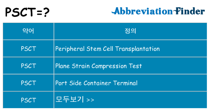 psct 대 한 무엇을 서가