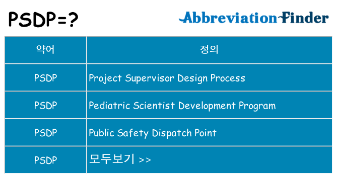 psdp 대 한 무엇을 서가