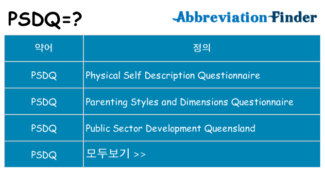 psdq 대 한 무엇을 서가