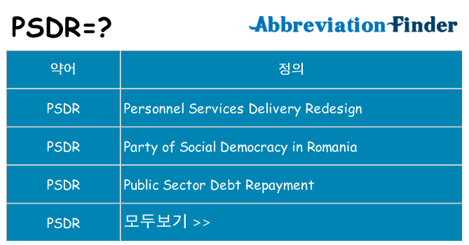 psdr 대 한 무엇을 서가