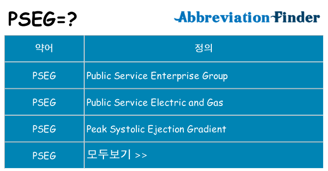 pseg 대 한 무엇을 서가
