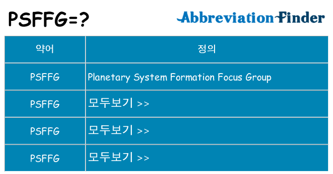 psffg 대 한 무엇을 서가