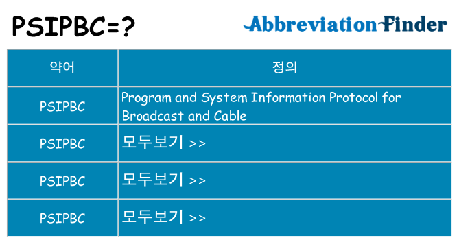 psipbc 대 한 무엇을 서가