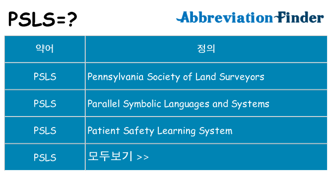 psls 대 한 무엇을 서가