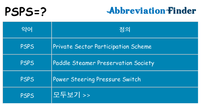 psps 대 한 무엇을 서가