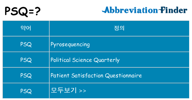 psq 대 한 무엇을 서가