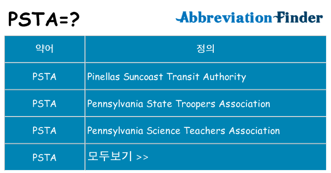 psta 대 한 무엇을 서가
