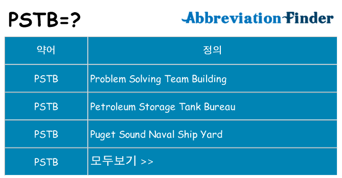 pstb 대 한 무엇을 서가