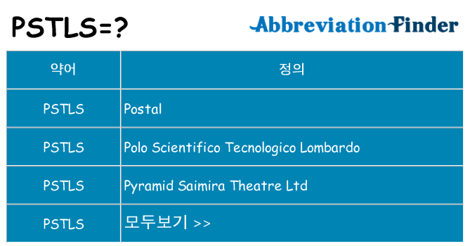 pstls 대 한 무엇을 서가