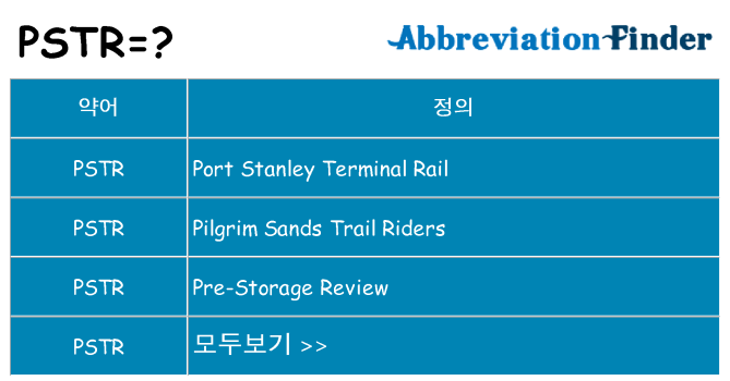 pstr 대 한 무엇을 서가