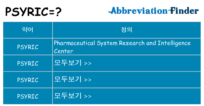 psyric 대 한 무엇을 서가