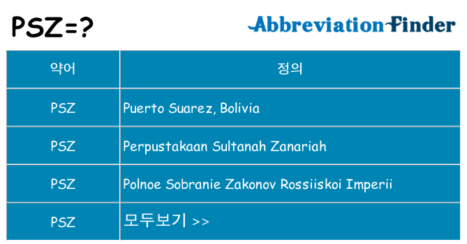 psz 대 한 무엇을 서가
