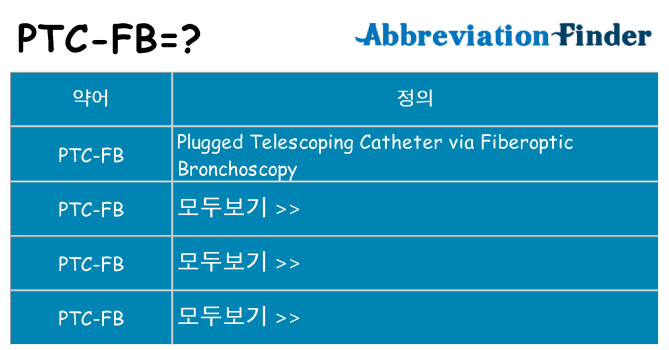 ptc-fb 대 한 무엇을 서가