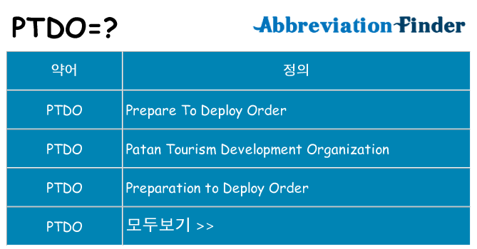 ptdo 대 한 무엇을 서가