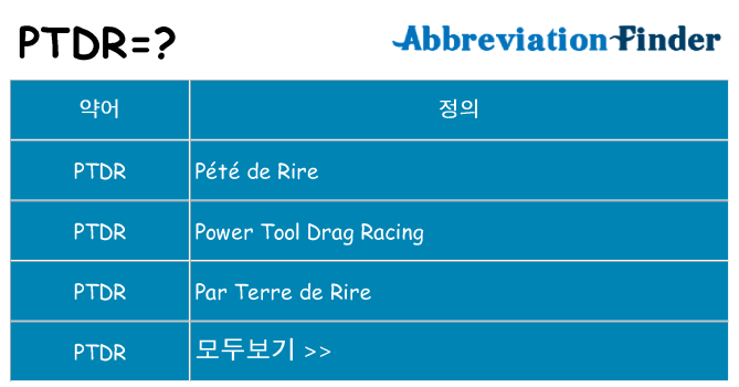 ptdr 대 한 무엇을 서가