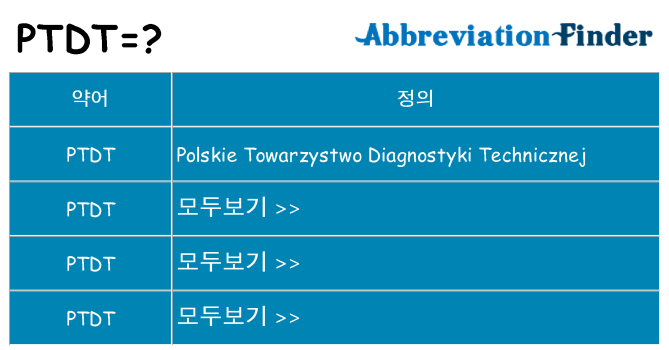 ptdt 대 한 무엇을 서가