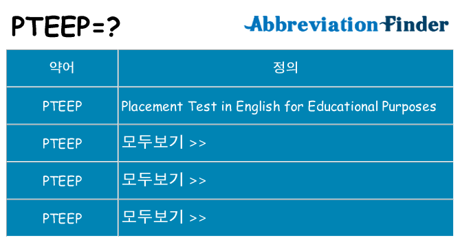 pteep 대 한 무엇을 서가