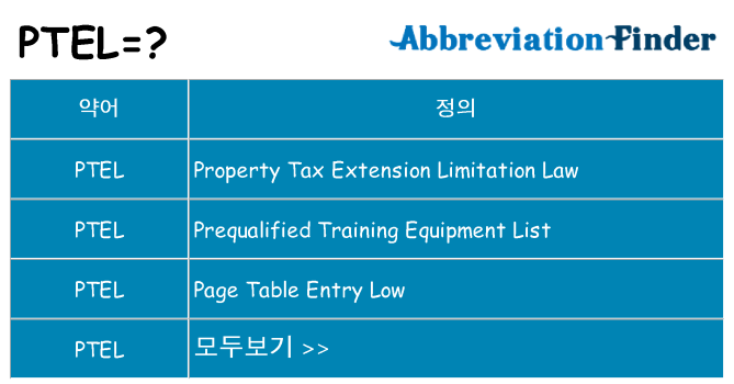 ptel 대 한 무엇을 서가