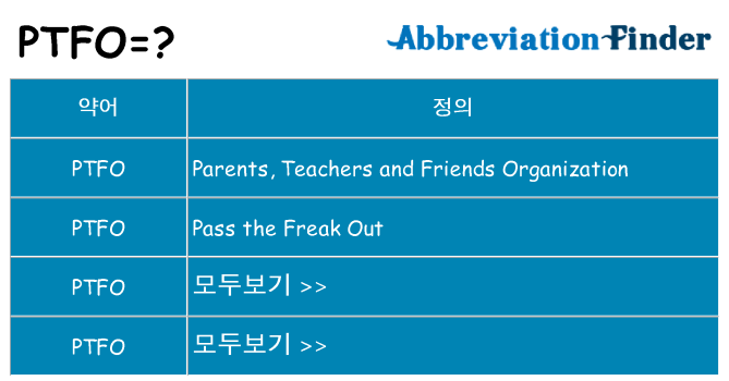 ptfo 대 한 무엇을 서가