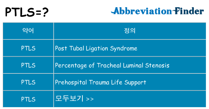 ptls 대 한 무엇을 서가