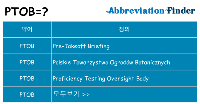ptob 대 한 무엇을 서가