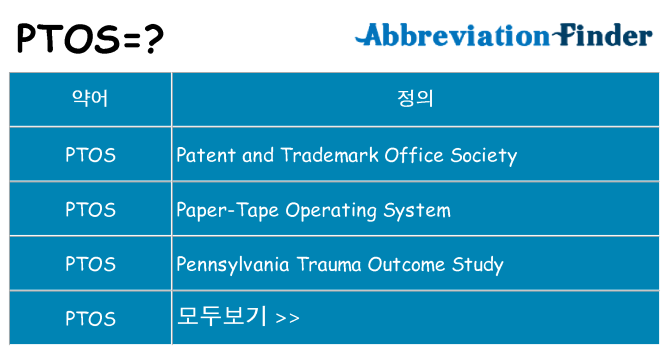 ptos 대 한 무엇을 서가