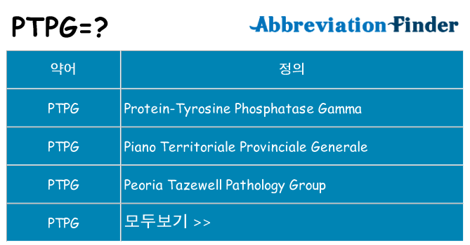 ptpg 대 한 무엇을 서가