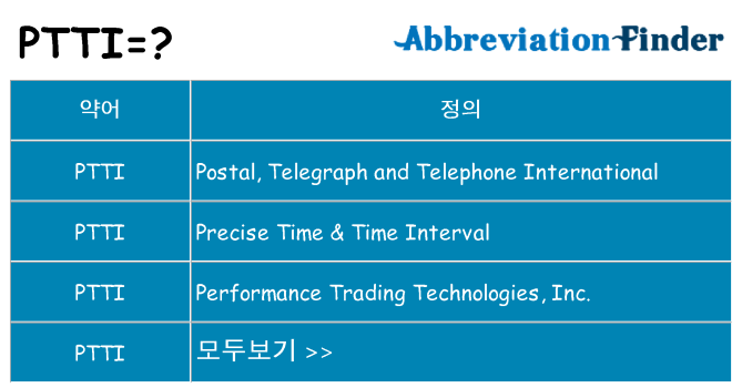 ptti 대 한 무엇을 서가