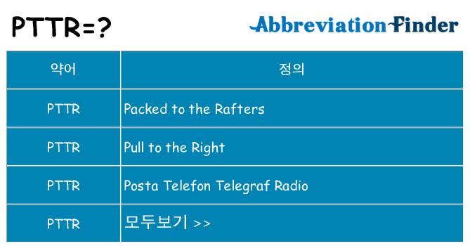 pttr 대 한 무엇을 서가