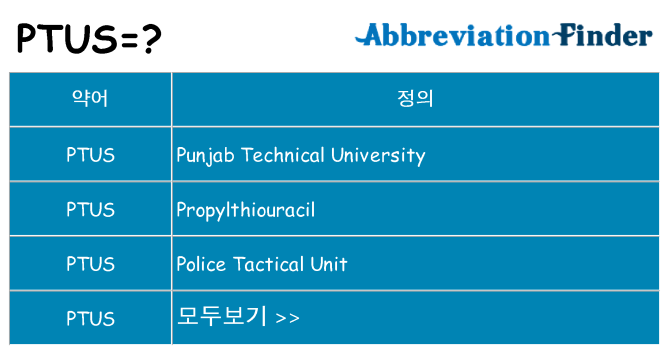ptus 대 한 무엇을 서가