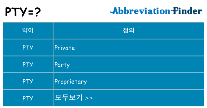 pty 대 한 무엇을 서가