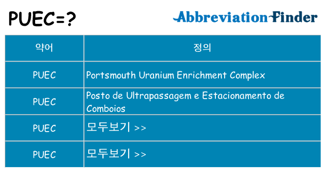 puec 대 한 무엇을 서가
