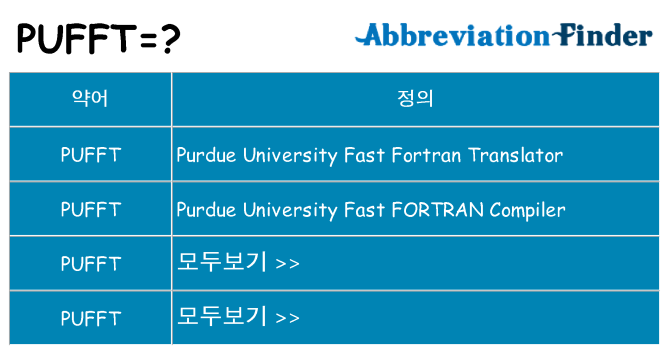 pufft 대 한 무엇을 서가