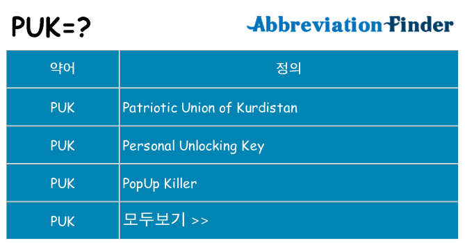 puk 대 한 무엇을 서가